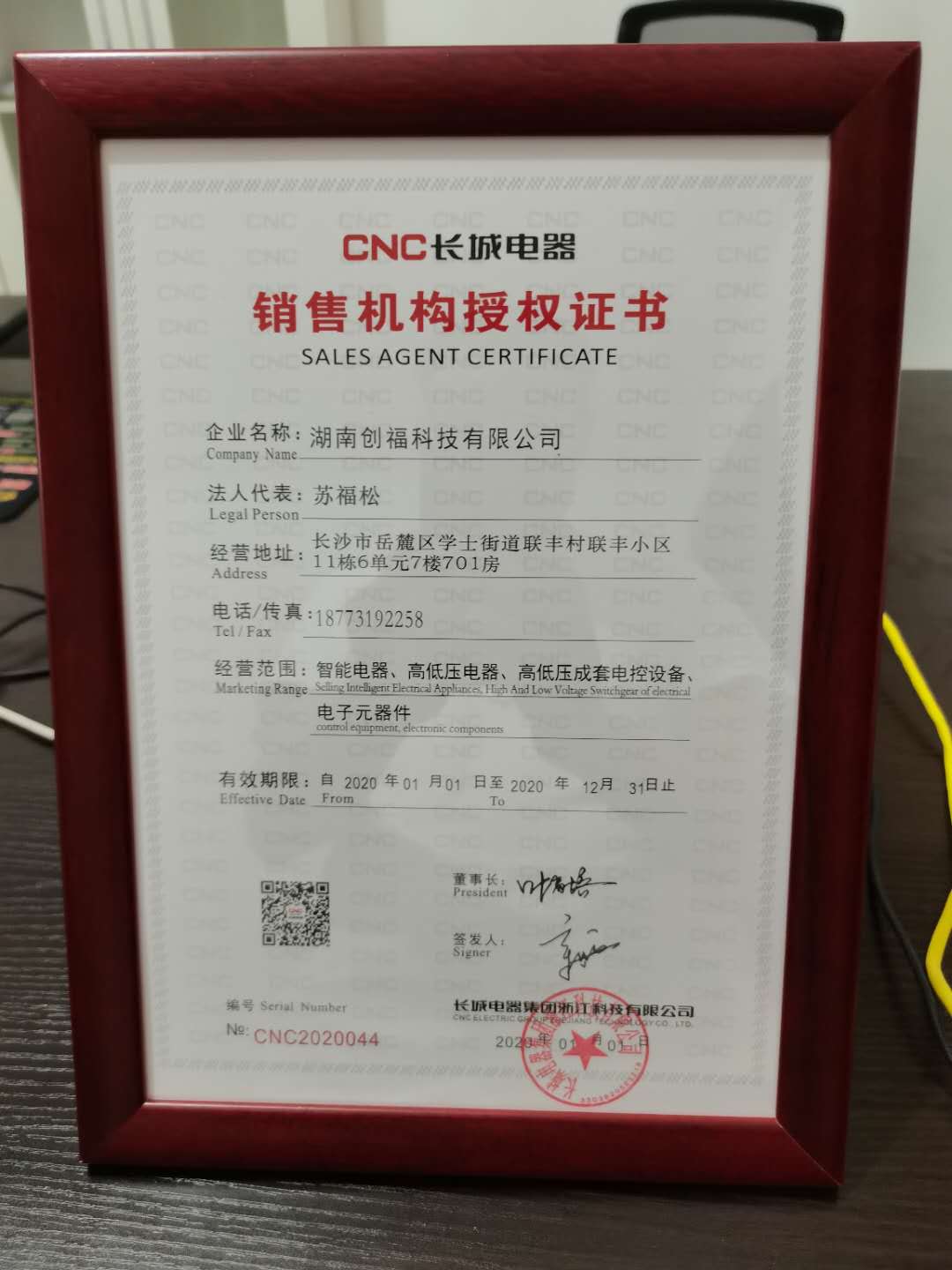 長城電器集團智能電器，高低壓電器，電子元件