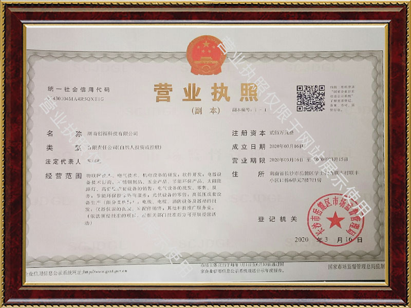 湖南創(chuàng)?？萍加邢薰?長(zhǎng)沙電氣技術(shù),機(jī)電設(shè)備研發(fā),電氣技術(shù)咨詢,電氣設(shè)備,高低壓成套設(shè)備,五金產(chǎn)品,不銹鋼制品,