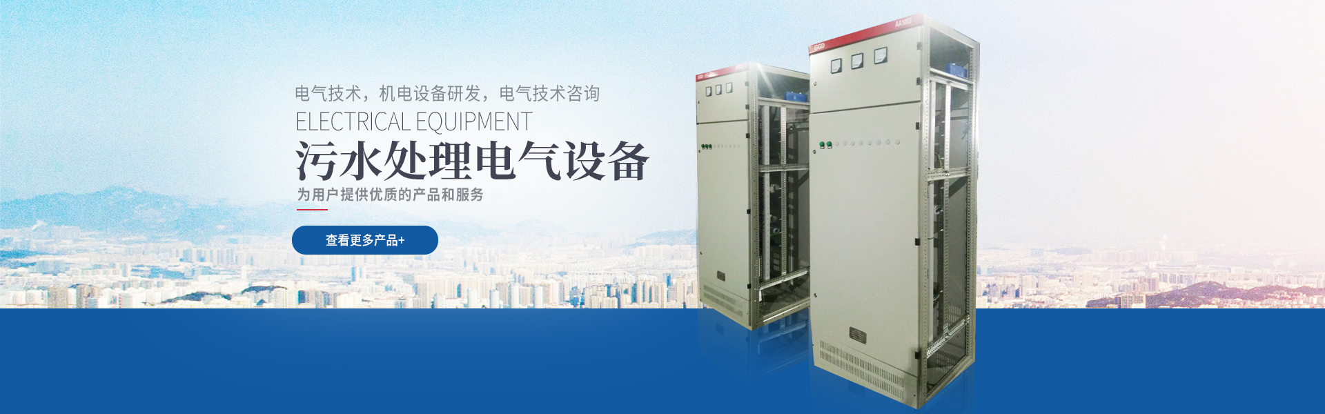 湖南創(chuàng)?？萍加邢薰綺長沙電氣技術(shù)|機電設(shè)備研發(fā)|電氣技術(shù)咨詢|電氣設(shè)備|高低壓成套設(shè)備|五金產(chǎn)品|不銹鋼制品